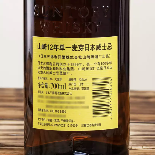 Yamazaki Japanese single malt whiskey Japanese imported foreign liquor Yamazaki 12 years (with box) 700ml*1 bottle