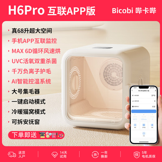 Bikabee Pet Intelligent Dryer Cat Fully Automatic Dog Drying Box Quiet Dog Household Cat Hair Blow Bag Hair Dryer Artifact H6Pro Lihua White Mobile Version 68L 6D Three-Dimensional Circulating Air + Dual Disinfection Negative Ions