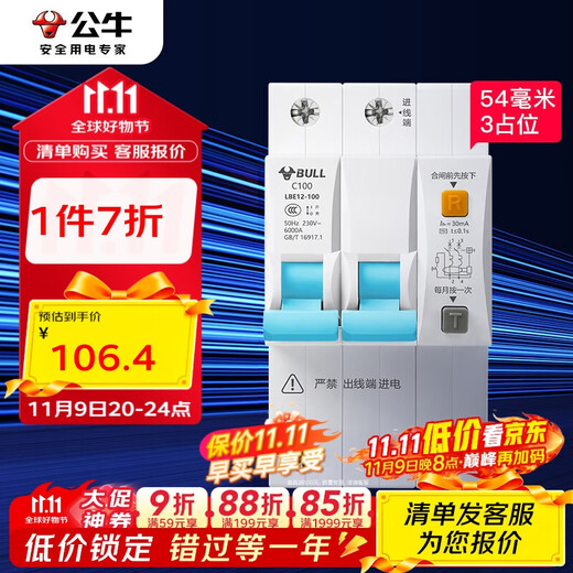 Bull (BULL) Jiahe LBE12 protecteur de fuite 2P protection contre les fuites disjoncteur ménage haute puissance 2P100A