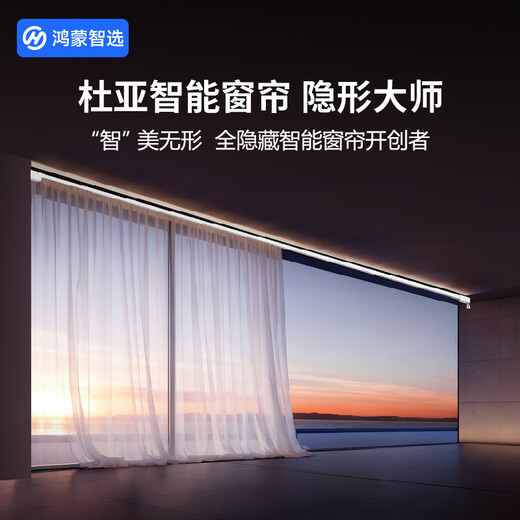 Hongmeng Smart Selection Duya Electric Smart Curtain Invisible Master Hidden Automatic Curtain Motor Supports Star Flash 3-meter Monorail