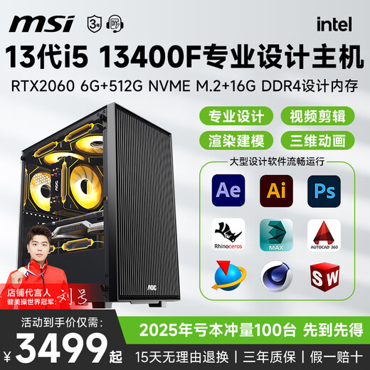 MSI i5 13400F/T1000/A2000 liter RTX4060Ti/5060 designer rendering drawing indoor modeling video editing film and television post-production desktop computer host i5 13400F+512G+6G design independent display