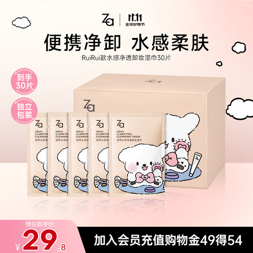 Ji Rui (ZA) water-based makeup remover wipes ruirui style 30 pieces, portable, individually packaged, gentle and deep cleansing pores