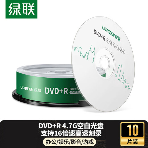 绿联DVD+R/CD-R空白光盘10片装50片装 16倍速4.7GB/700M 52速空白光盘电脑读取刻录存储办公文件数据 【DVD+R 4.7G】10片装