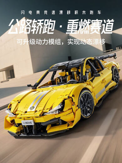 2025 new Xiao M Mi SU7 sports car building blocks super difficult and huge children's assembly toy car model dynamic version lightning yellow 50cm SU7 super sports car + remote control 8
