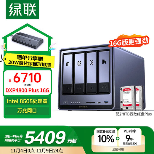 绿联私有云DXP4800 Plus 16G内存16T四盘位NAS网络存储 个人云硬盘家庭服务器 万兆网口 适用iPhone17