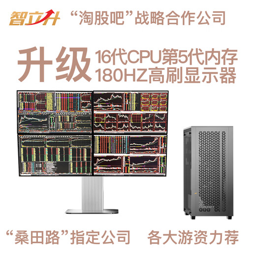 Zhilisheng all-in-one host 4 four-screen 6 six-screen computer professional multi-screen stock trading special equipment multi-screen monitor stock futures foreign exchange financial traders reading artifact computer six-screen computer 16th generation u7 master version-64G-2TB 24-inch direct-faced 180HZ monitor complete set (including door-to-door installation)