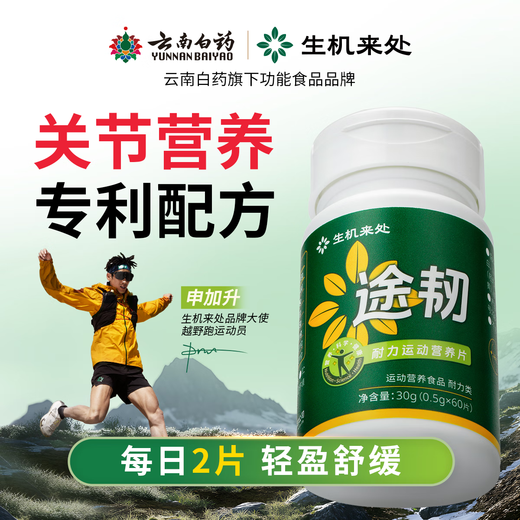 Yunnan Baiyao Plateau Weineng Panax Notoginseng orale Flüssigkeit 50 ml/Flasche lindert körperliche Müdigkeit und verbessert die Hypoxietoleranz Turen Ausdauersport-Ernährungstabletten 0,5 g*60 Tabletten