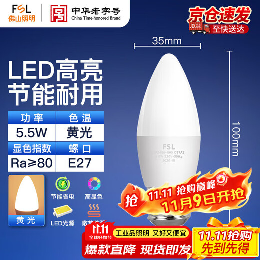 Foshan Lighting (FSL) LED bulb crystal lamp tip bulb chandelier wall lamp bulb E27 screw socket 5.5W yellow light 2700K