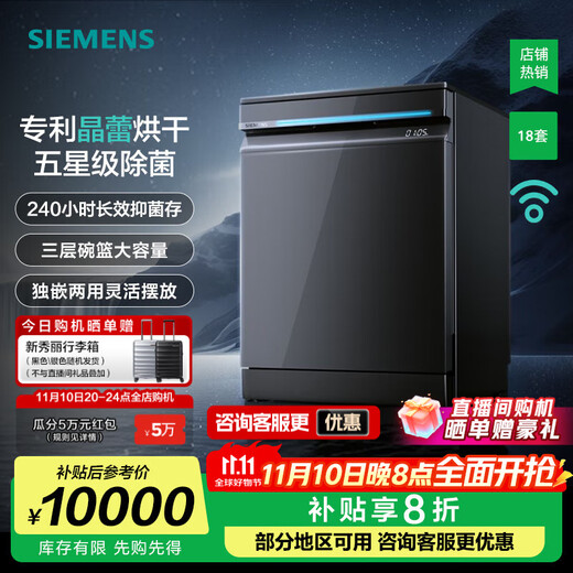 SIEMENS Intelligent Cleaning Rubik's Cube Dishwasher 18 Sets Crystal Bud Drying Super Five-Star Disinfection Long-term Antibacterial Influenza Virus Disinfection ZB24 SN25ZB24MC