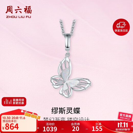 Saturday Blessing Butterfly PT950 platinum pendant women's platinum pendant birthday gift B0413443 without chain, about 1.54g
