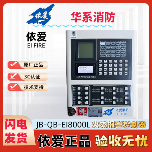 EI fire fire alarm controller wall-mounted host with bus tray multi-line tray EI JB-QB-EI8000L host 64 points