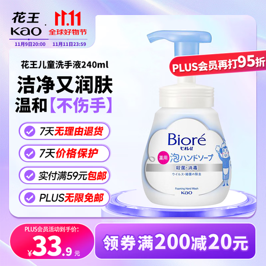 Kao (KAO) Children's Hand Sanitizer 240ml Antibacterial Hand Sanitizer Foam Type Infant Hand Sanitizer Portable Baby Hand Wash Bubble Hand Sanitizer