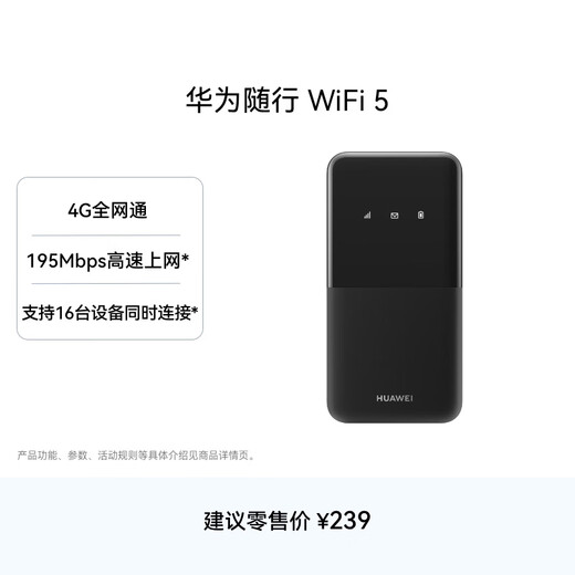 华为随行WiFi 5 黑色【 Pura70上网好伴侣】4G全网通  195Mbps高速上网  随身WiFi 移动WiFi