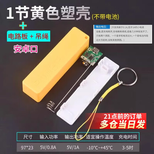 Welding-free mobile power supply box small shuttle 1/2 section 18650 power bank shell kit aluminum shell booster board diy 1 section yellow plastic case + Android port circuit board + sling