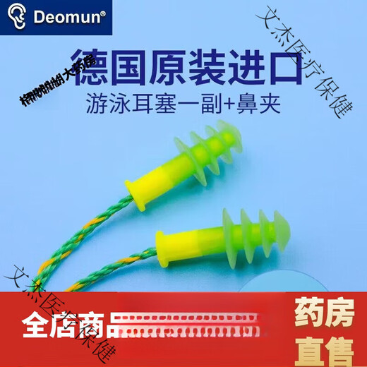 Universal swimming earplugs waterproof swimming earplugs waterproof and anti-otitis media German Deomun swimming earplugs waterproof boys children's model with nose clip Germany