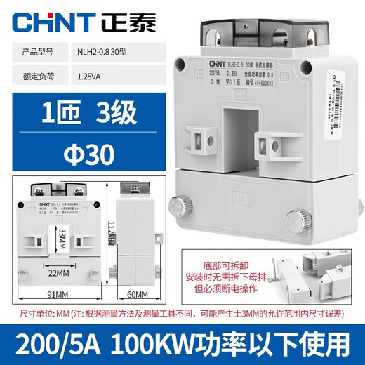 Chint open-type current transformer open-close three-phase high-precision open-type snap metering NLH2-0.8_30 type_200_5A_level 3