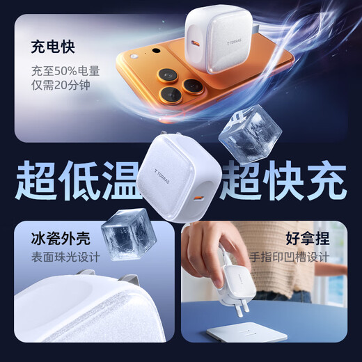 图拉斯苹果17充电器【更配新机40W】iPhone17promax小冰充45W充电头苹果16氮化镓低温15快充星宇白