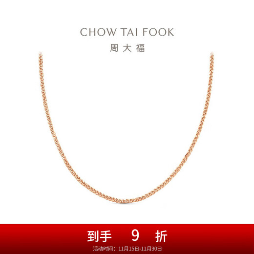 Chow Tai Fook brand friend Chen Xingxu's same style Chopard chain 18K gold necklace, multiple options available E128684 rose color 18K gold, about 45cm