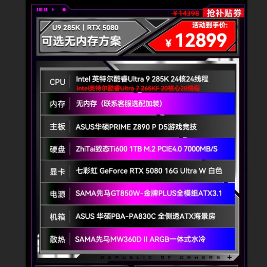 ASUS (ASUS) RTX5080 host RTX5070Ti/5090D host i9 14900KF U7 265K rog family bucket black myth game console desktop assembly machine computer complete machine U7 265KF + ASUS RTX5080 丨 seven