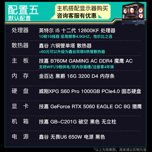 GIGABYTE 5060 host 14600KF/12490F/12600KF/5060Ti assembled computer desktop e-sports game AI design office rendering DIY complete machine with five 12600KF+RTX5060
