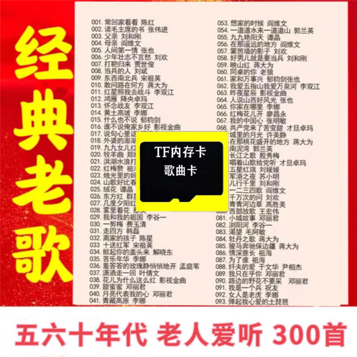 With song memory card, old songs, red songs and folk songs, radio audio player, memory card, MP3 USB flash drive, memory card, 128MB, 300 old songs, audio