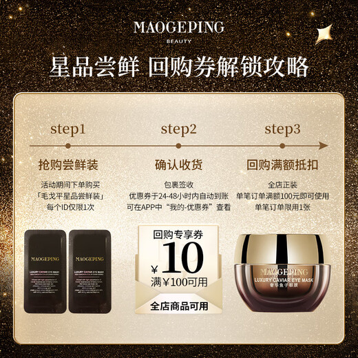 Mao Geping caviar eye mask 2g trial size nourishing, repairing, moisturizing, anti-wrinkle, firming and soothing birthday gift for women