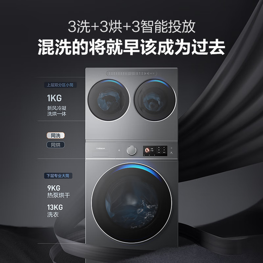 Hisense Bright Marshmallow Heat Pump Washing and Drying Three-tub Washing Machine, Zoned Washing Whole-tube Living Water, Healthy and Free Combination of Three-tubs WH130E8Q+WV20G-H Trade-in Subsidy