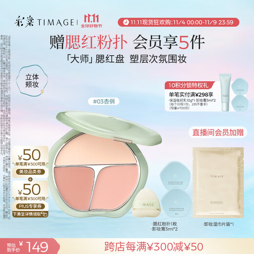Caitang (TIMAGE) Zhengqingliuyu three-color blush palette rouge 03 apricot beauty contouring highlight brightening makeup birthday gift for girlfriend