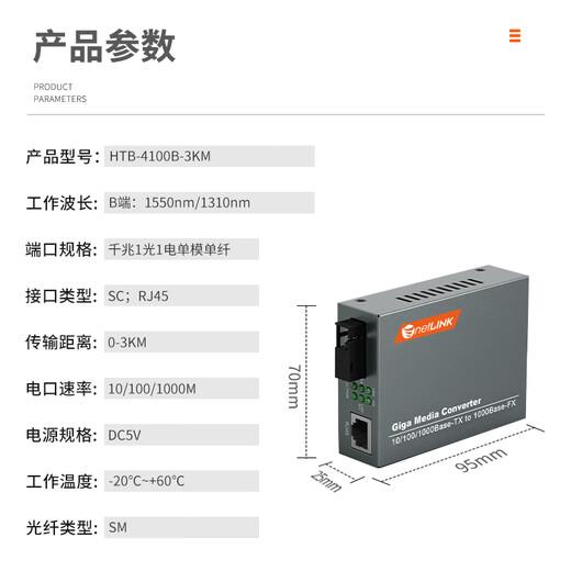 NetLINK fiber optic transceiver photoelectric converter rapid delivery HTB-4100B-3KM receiving end 1 unit security network monitoring