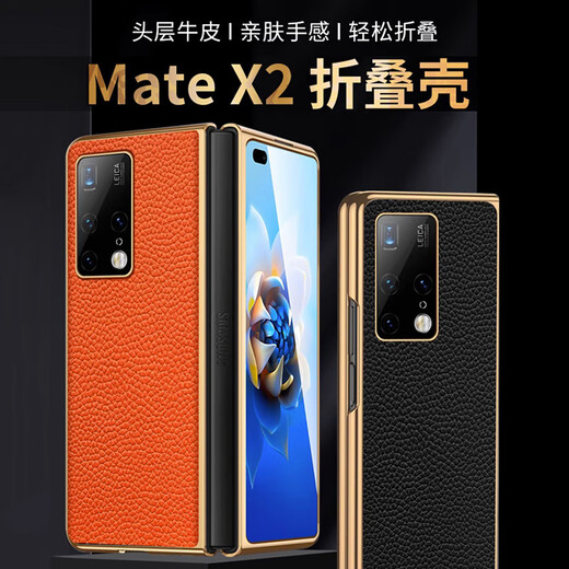 Huawei (HUAWEI) original quality suitable for Huawei matex2 mobile phone case new folding screen case film integrated business style mobile phone Qingshan Dai genuine leather back shell + front cover single frame Huawei Mate X3
