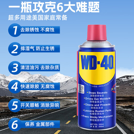 Rust remover rust wd40 anti-rust lubricant screw loosening agent metal mechanical hinge rust remover 300ML 300ML*2 bottles, one hundred compensation for fake