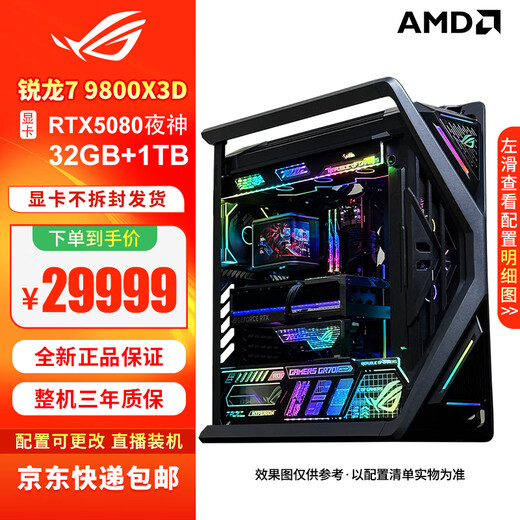 ASUS (ASUS) ROG Family Bucket Genesis Host 9950X3D 9800X3D 5070Ti Raptor 5080 5090D Night God Graphics Game Thousand Frames E-Sports DIY Assembly Computer Complete Machine Six R7 9800X3D+RTX5080 Night God