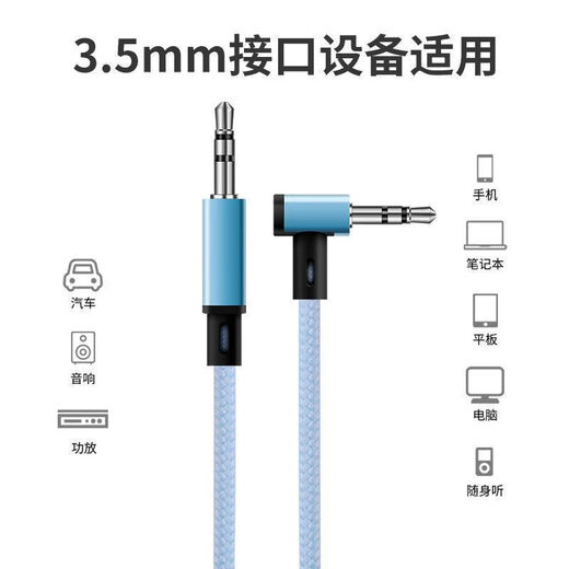 AUX audio connection cable 3.5mm headphone head-mounted adapter double-ended desktop computer mobile phone output audio speaker car data male-to-male player blue macaron elbow design 1 meter audio cable plug and play
