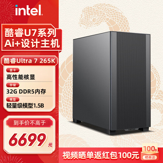 Intel Ultra 9 285K series Deepseek local deployment AI simulation computing deep learning inference host design rendering desktop assembly computer workstation equipped with a 265K + core display + 32G + dual hard drives