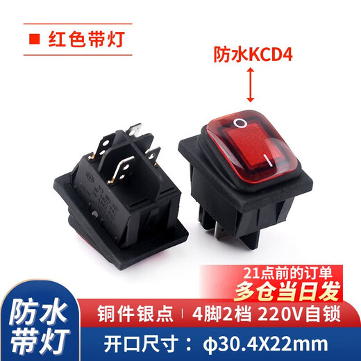 KCD4 waterproof boat switch water dispenser noodle cooker rocker power button 2/3/4/6 feet 2 gears waterproof KCD4 4 feet 2 gears red with light AC220V self-locking