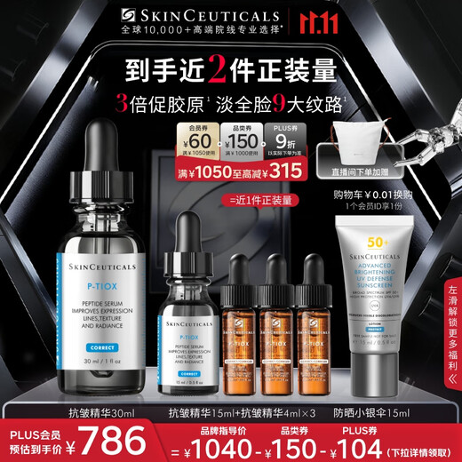 SkinCeuticals Anti-Wrinkle Essence 30ml skin care product peptide anti-aging, lightening and tightening birthday gift for girlfriend