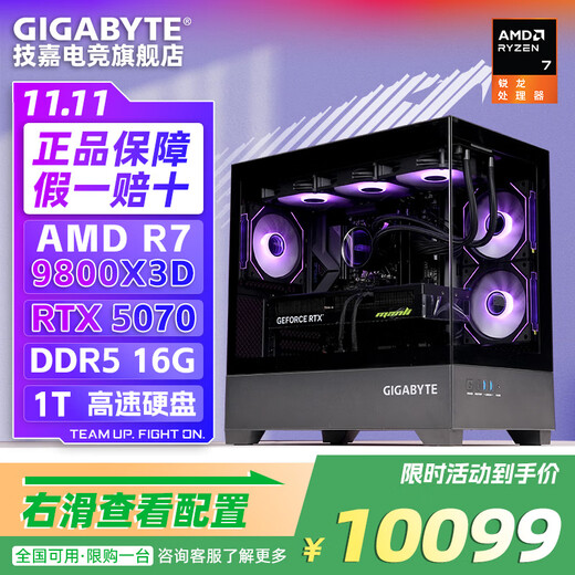 GIGABYTE AMD Ryzen R7 9800X3D/RTX5070/5060Ti/5070Ti Desktop mainstream e-sports game live design AI drawing 3A host computer complete machine with 3 9800X3D/5070/16G/1TB