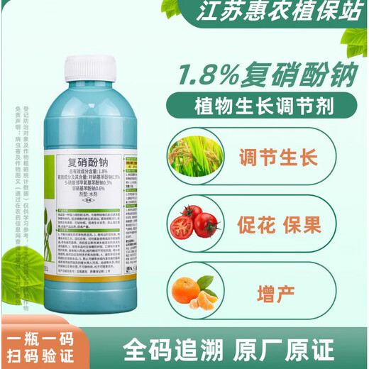 1.8% compound sodium nitrophenolate for cotton, fruit trees and vegetables to regulate growth and increase yield, preserve flowers and fruits, plant growth regulator 10kg500gx20 bottles