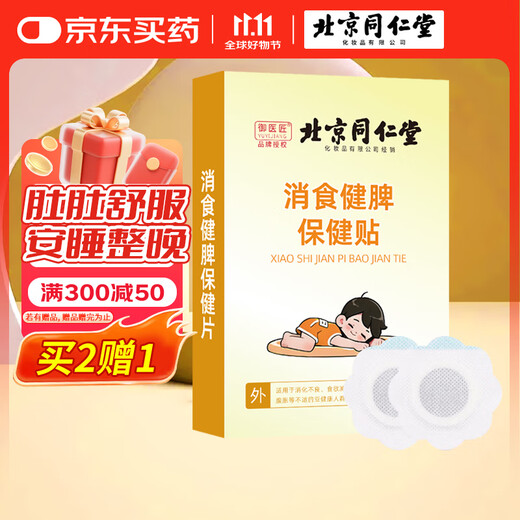 Tongrentang Jishi Patch for children with flatulence, infant indigestion, belly button health, digestion and spleen patch, 12 patches