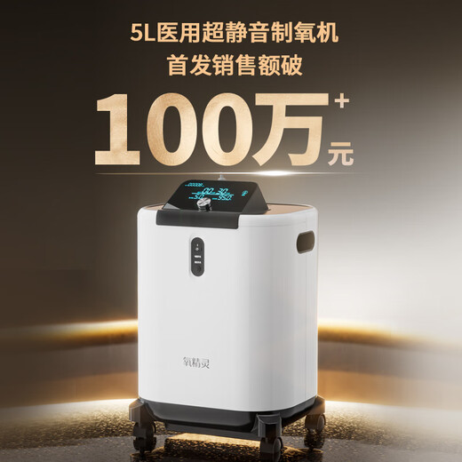 Oxygen Elf 5L medical-grade ultra-quiet DC variable frequency oxygen concentrator with atomization household oxygen machine for the elderly and pregnant women national supplement