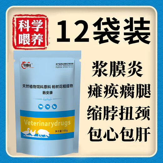 Freeze-dried powder for ducks, chicken, duck and goose diseases, freeze-dried powder, soft foot, lame disease, serositis, anti-viral veterinary breeding medicine, twelve bags, must be selected for repurchase