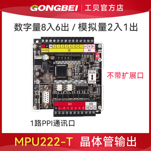 Gongbei GPU228 industrial control board 222 compatible s7-200plc controller 226 domestic cpu224xp analog MPU222-T 8DI_6DO transistor 2AI_1