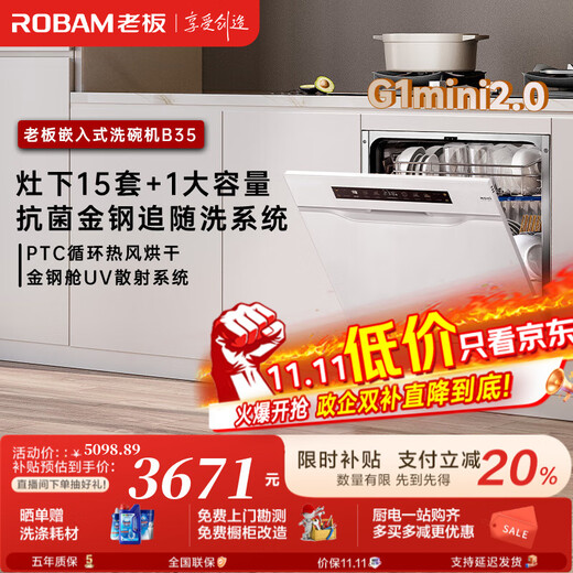 Robam 15 sets under the stove New generation G1mini 2.0 built-in dishwasher Antibacterial gold steel follow-up wash Independent drying UV disinfection layered wash B35 Sea salt white B35A