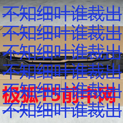 Yusen Yijihu T5 front bumper rear bumper front guard grille fender wheel eyebrow machine cover skirt plate accessories camera cover