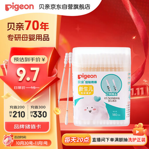 Pigeon baby cotton swabs, thin shaft cotton swabs, ear hole cleaning cotton swabs, navel cleaning cotton swabs, 180 pieces KA01
