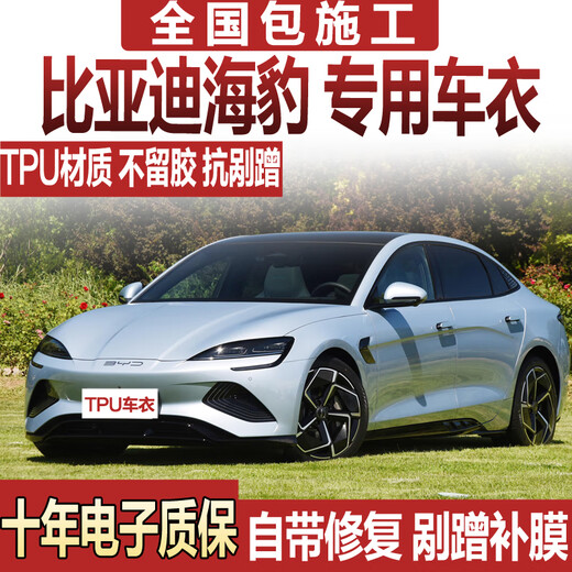 XPFR BYD Seal Car Film TPU Invisible Car Cover Vehicle Paint Protection Film Transparent Matte Anti-Scratch Scratch Matte Version TPU Material + 8.5mil + Covered