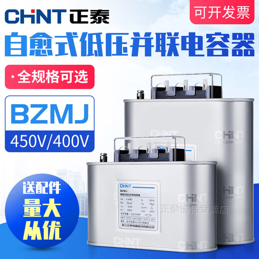 Chint self-healing low-voltage parallel capacitor 450v400v power three-phase reactive power compensation capacitor bzmj0.45 40kvar_400v BZMJ_0.4-40-