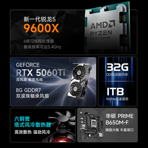 AMD & ASUS family bucket Ryzen R5 9600X/RTX5060Ti/32G/1T e-sports game designer office desktop computer host complete set