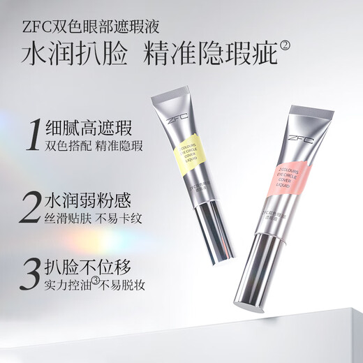ZFC Dual Color Concealer Eye Concealer Covers Dark Circles Evens Skin Color Brightens Highlights Concealer Valentine's Day Orange + Beige 20g