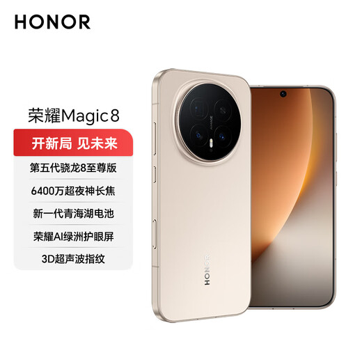 Honor Magic8 16+512 Rising Sun Gold 5th Generation Snapdragon 8 Extreme Edition Super Night God Telephoto 7000mAh New Generation Qinghai Lake Battery 5G Camera AI Phone